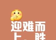 英雄联盟总决赛2025-逆袭之路！一方努力追赶领先的对手的简单介绍