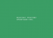 -新王登基，爱德华兹关键封盖终结绿军神话