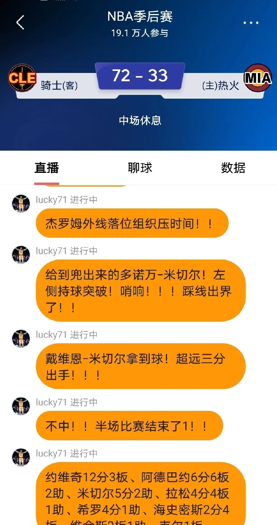 热火球员因错失绝杀关键球被球迷疯狂骂战的简单介绍