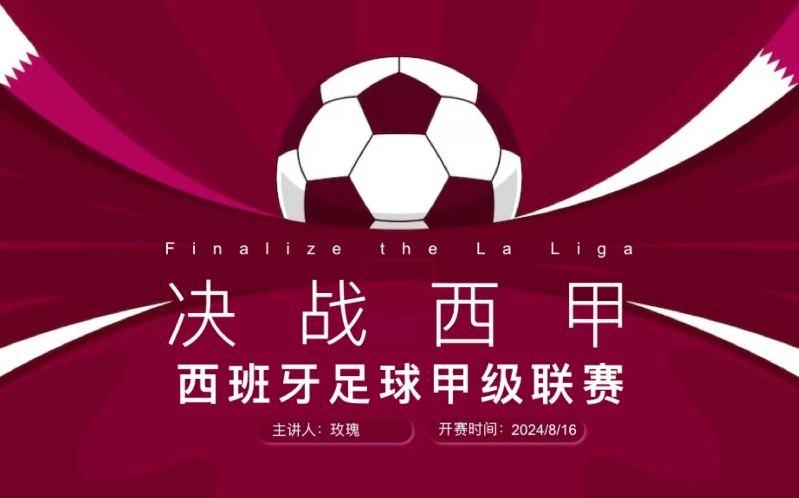 包含西甲球队备战新赛季,胜利在望的词条 包含西甲球队备战新赛季,胜利在望的词条