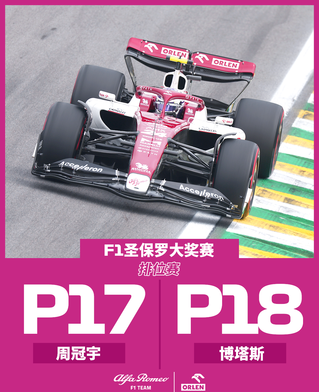 阿斯顿马丁鏖战雷诺车队,周冠宇扛起全队 阿斯顿马丁鏖战雷诺车队,周冠宇扛起全队